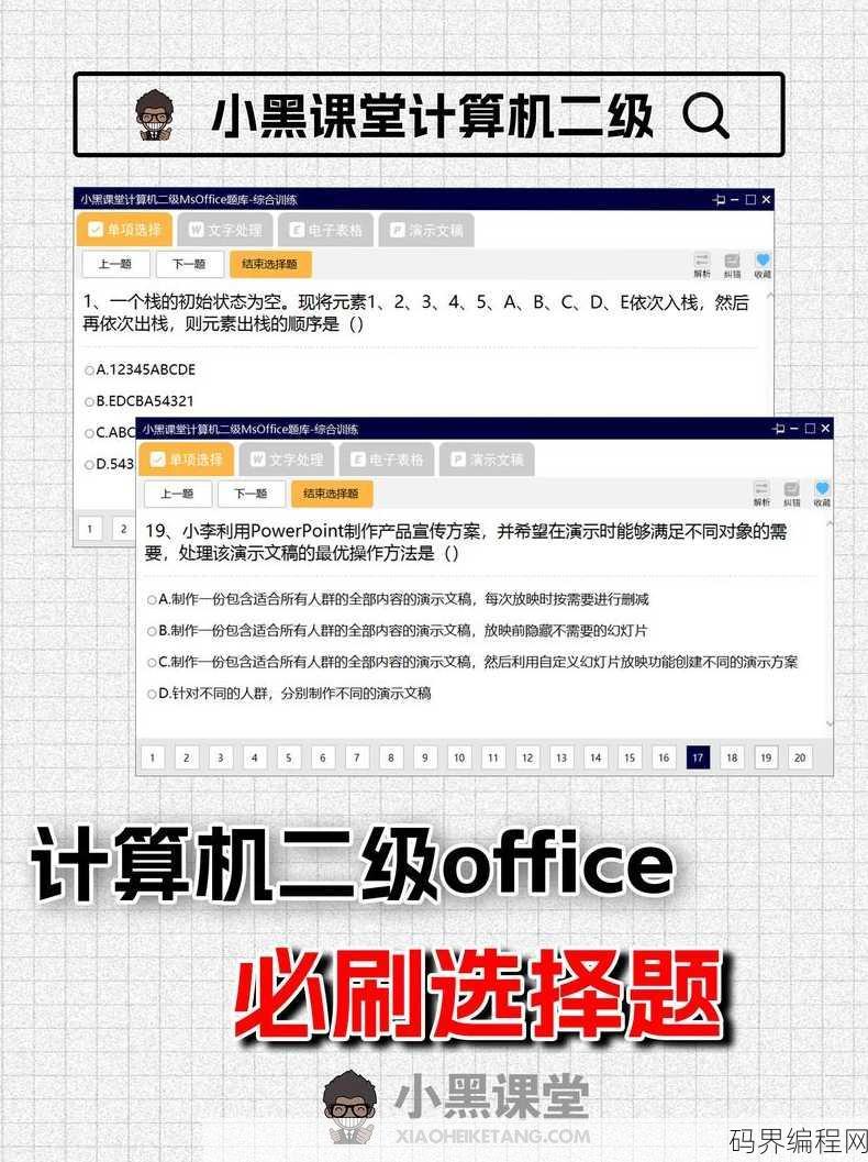 计算机二级c语言刷题软件，C语言二级考试刷题神器软件
