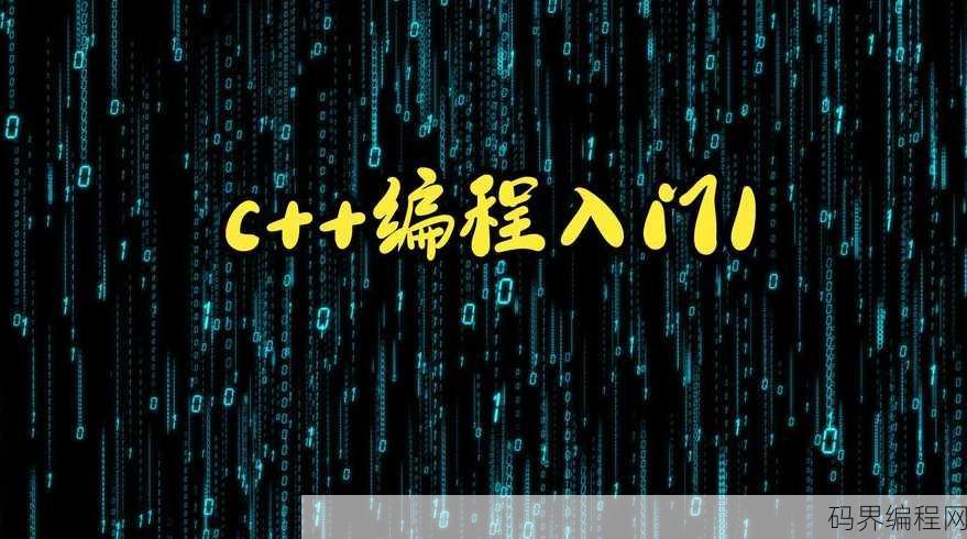 c 编程下载，C语言编程入门，下载与实战指南