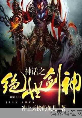 绝世剑神林辰薛灵芸