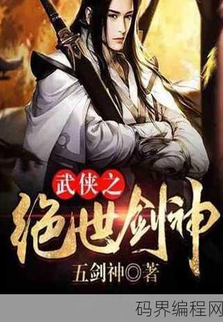 绝世剑神林辰薛灵芸