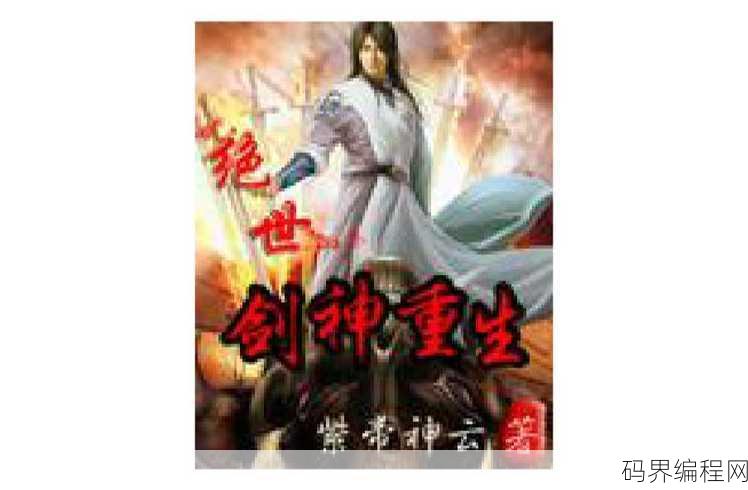 绝世剑神叶云免费阅读