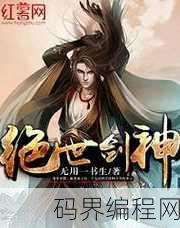 绝世剑神叶云免费阅读