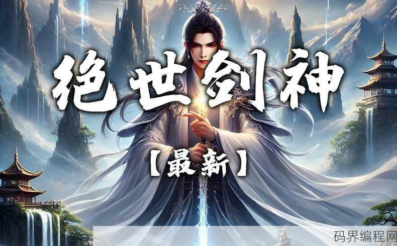 绝世剑神叶云笔趣阁，叶云，剑神传奇笔趣阁
