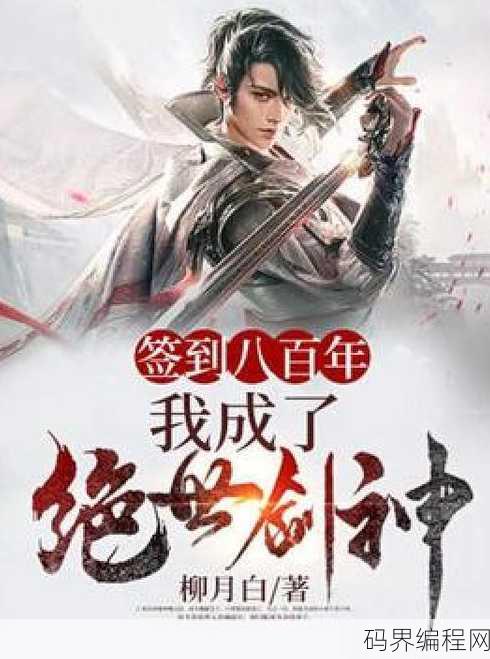 绝世剑神林辰全文免费，绝世剑神林辰，剑道巅峰免费全文