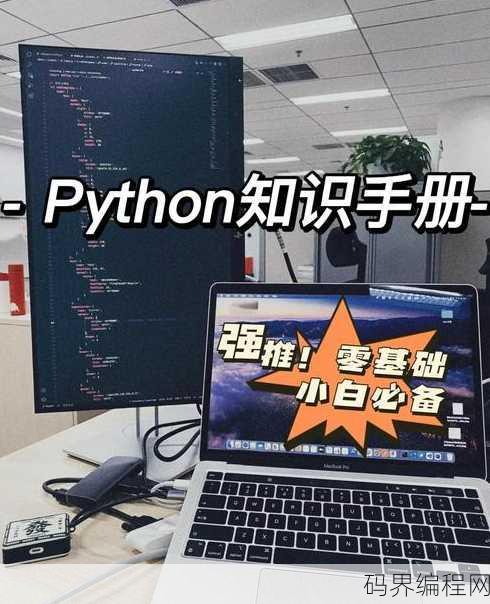零基础自学python