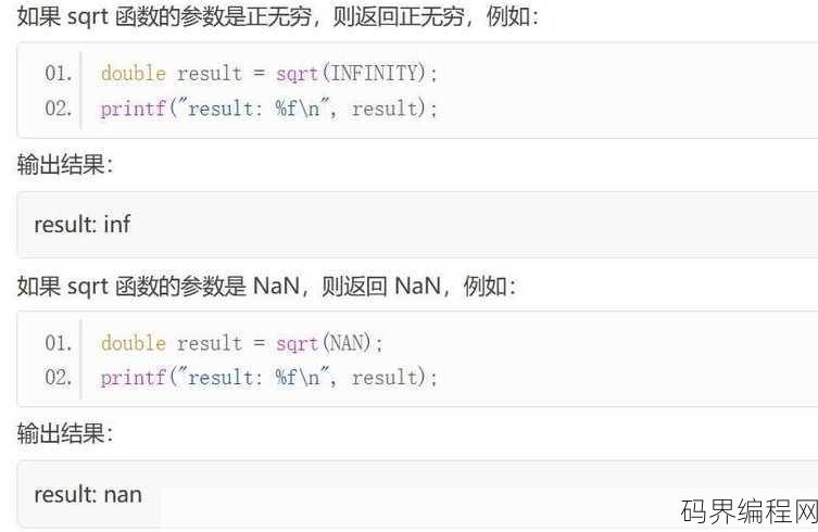 c语言sqrt函数是什么意思