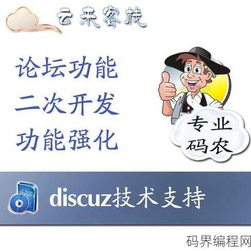 discuz是什么意思，Discuz！——解析流行的PHP论坛程序