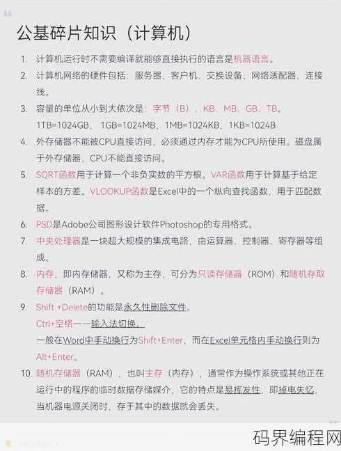 计算机基础知识入门