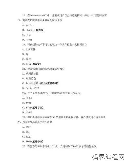 网页设计与制作期末考试