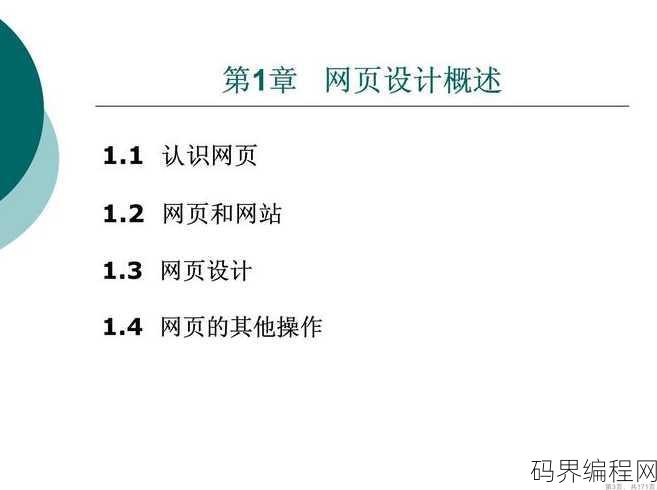 网页设计与制作课件