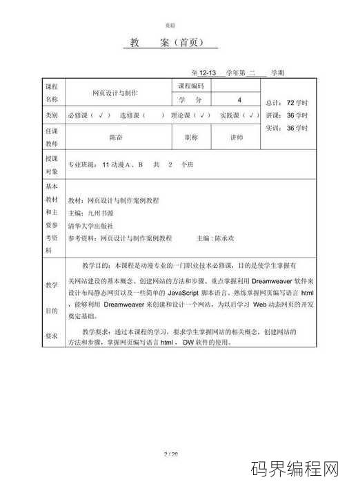 网页设计与制作教案