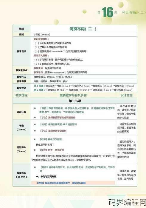网页设计与制作教案
