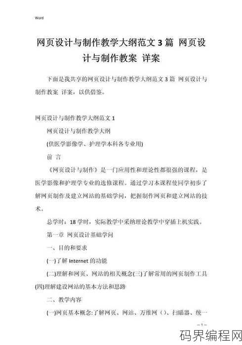 网页设计与制作教案，网页设计与制作教学大纲