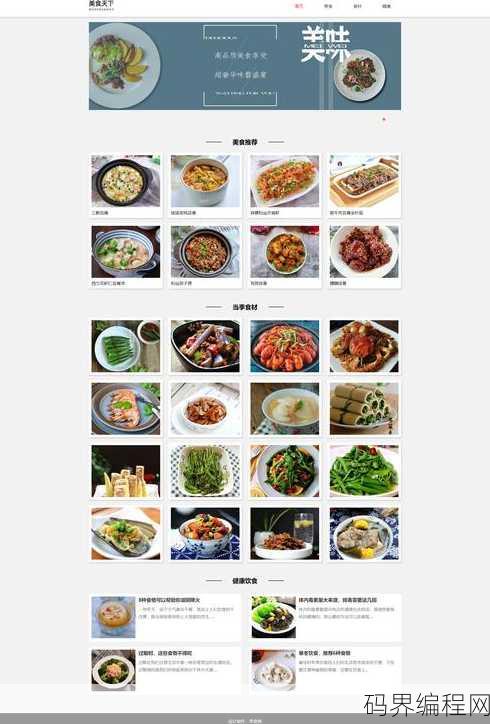 网页设计作业html成品免费