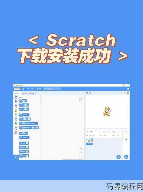 免费编程软件scratch，探索免费编程乐趣，Scratch编程软件体验指南