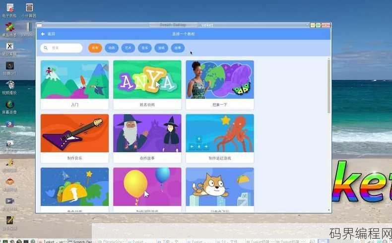 小学编程软件scratch下载，Scratch编程软件，小学版免费下载指南