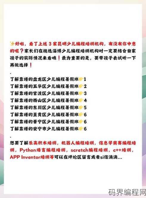 儿童编程课哪个机构好