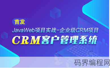 成品网站crm短视频，打造高效客户关系管理，成品网站CRM短视频教程