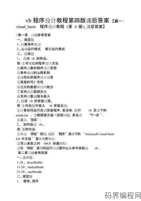 vb语言程序设计实验教程答案，VB语言程序设计实验教程及答案解析