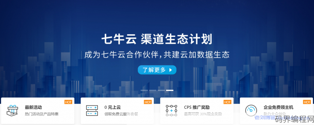 七牛云app，七牛云——云端存储与分享新体验