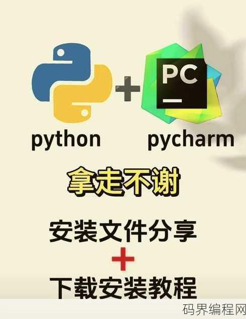 python中文版软件下载，Python中文版软件免费下载指南