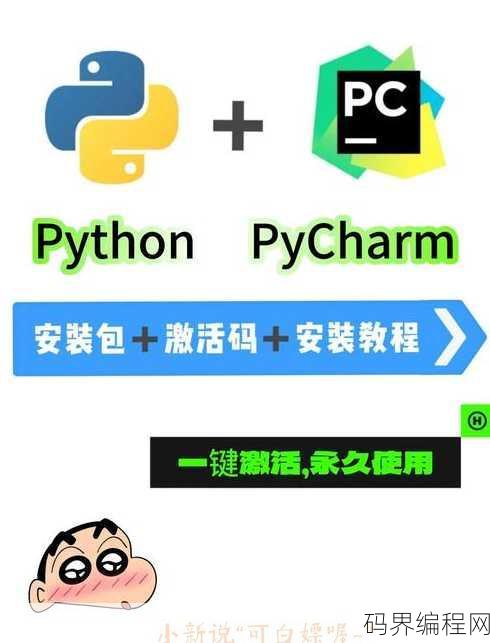 python手机版下载安装