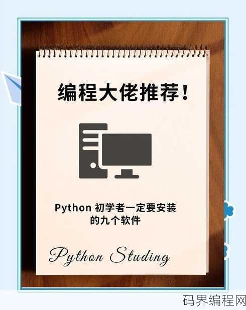 python手机版下载安装