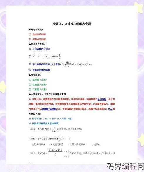 初等函数一定连续吗