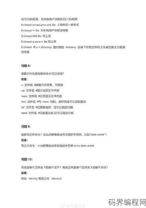 linux常用命令面试题