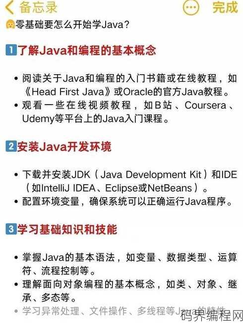 java基础教程pdf