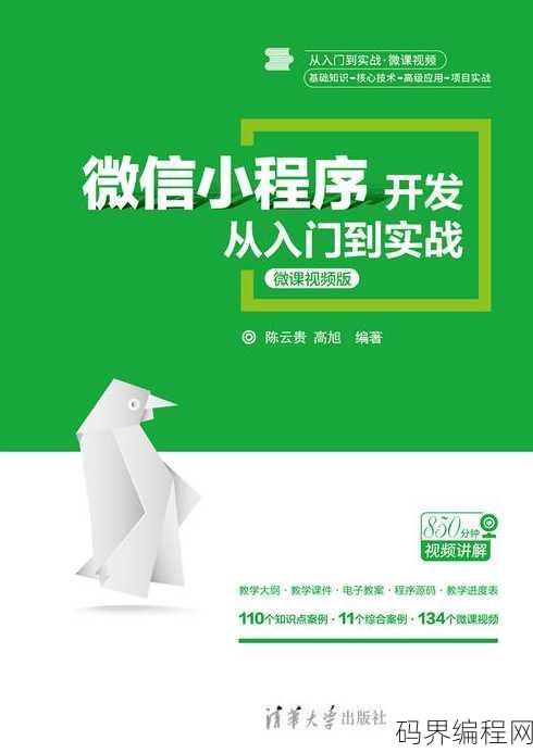 小程序源码教程