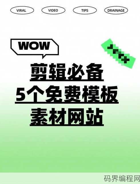 ae模板网站推荐，精选AE模板网站推荐，创意素材一站式获取平台