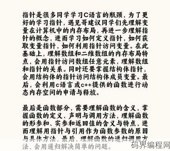 c语言网 c语言入门教程，C语言网，轻松入门C语言教程