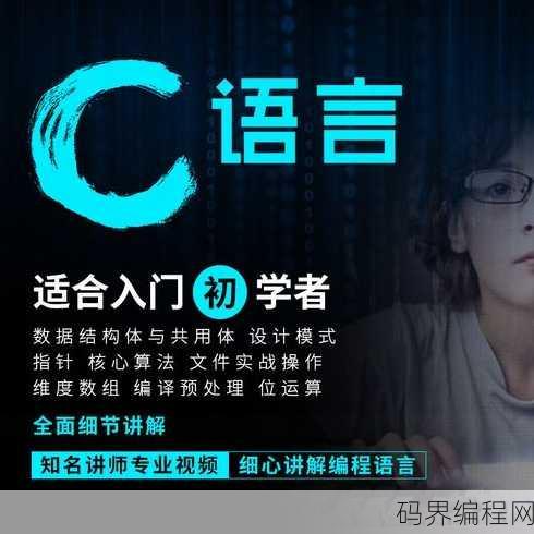 c语言网 c语言入门教程