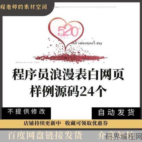 html表白用的免费源代码