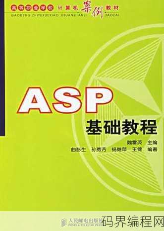 asp安装教程，ASP环境搭建与安装指南