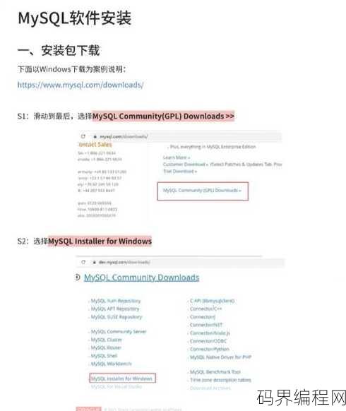 mysql官网安装教程