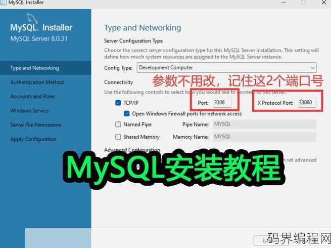 mysql官网安装教程