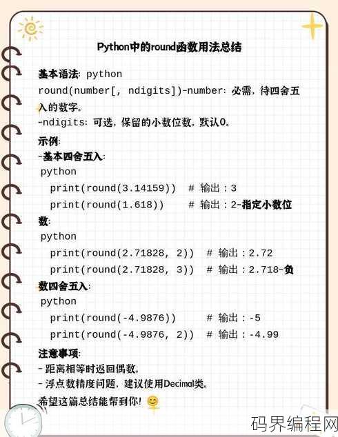 round函数公式怎么用python，Python中round函数的用法详解