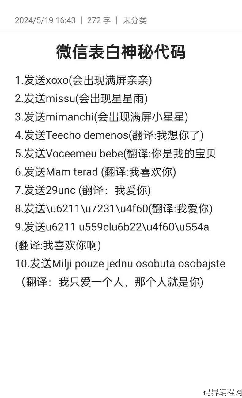 神秘代码懂得都懂，解码神秘，揭秘懂得都懂的神秘代码