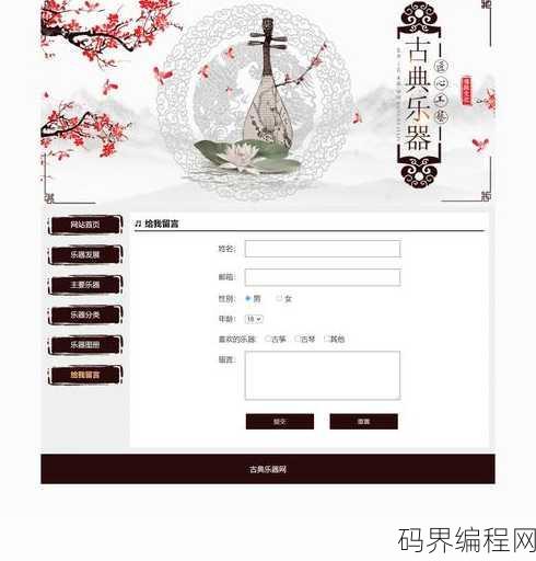 音乐排行榜网页设计代码