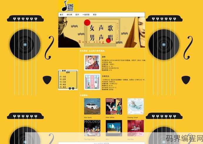 音乐排行榜网页设计代码