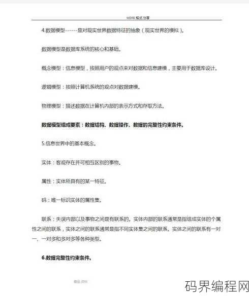 数据库系统概论笔记