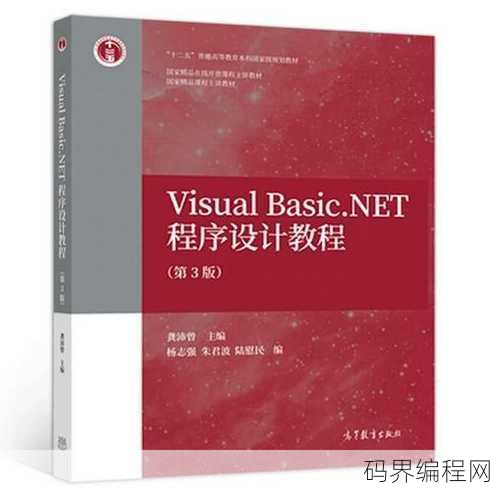 大学vb程序设计教程，，大学VB程序设计学习指南