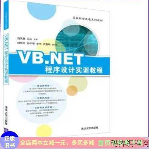 大学vb程序设计教程
