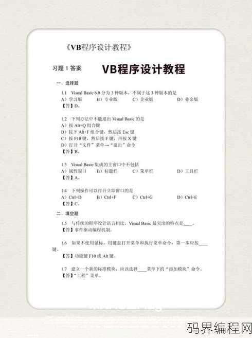 vb程序设计教案