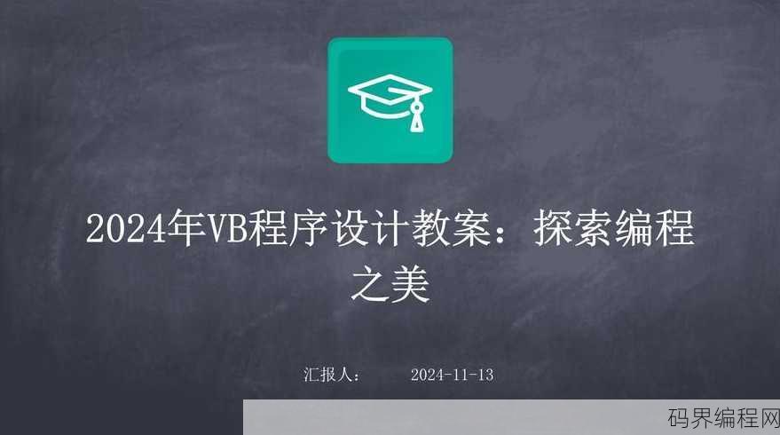 vb程序设计教案