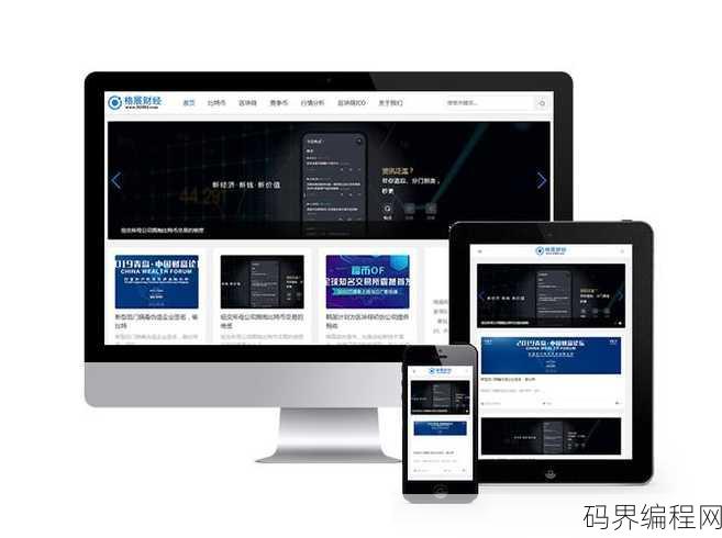织梦财经网，织梦财经网，财经资讯与投资智慧的汇聚地