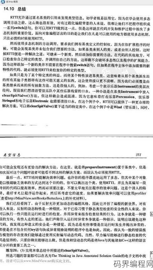 java编程思想第六版pdf百度云