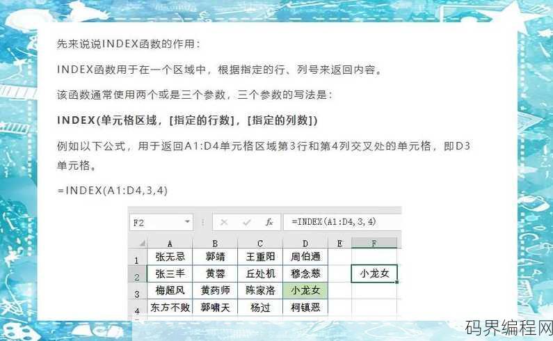 excel的index函数的使用方法